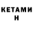 КЕТАМИН ketamine Geeta Dua